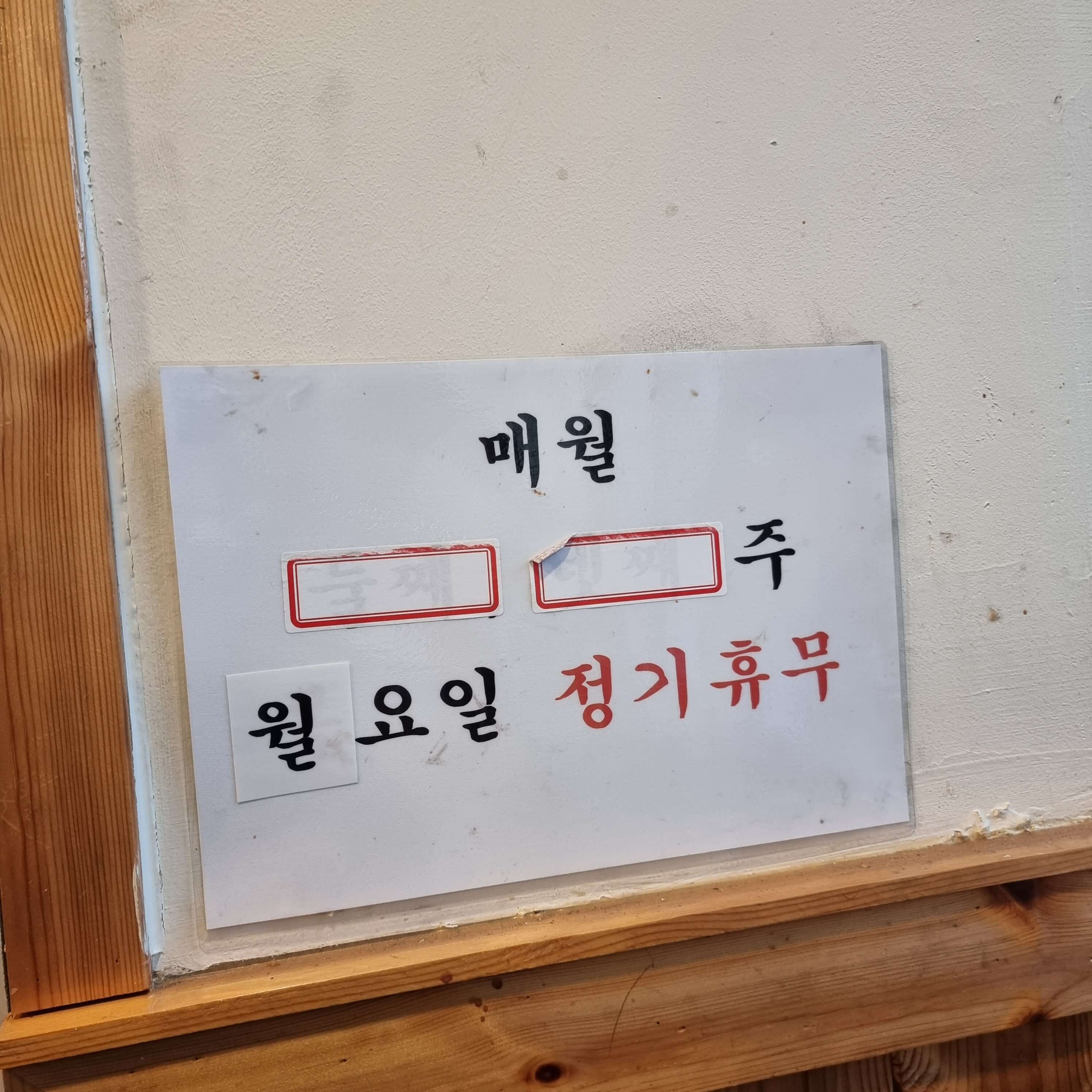 가야숯불치킨 정기휴무