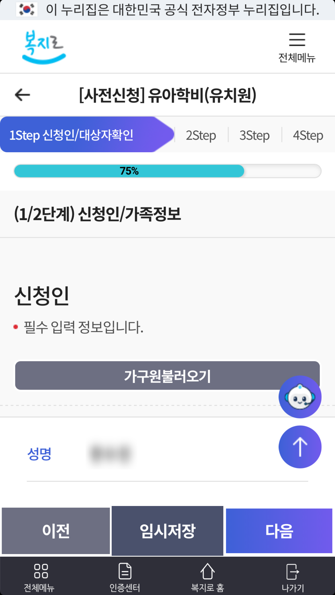 유아학비 전환
