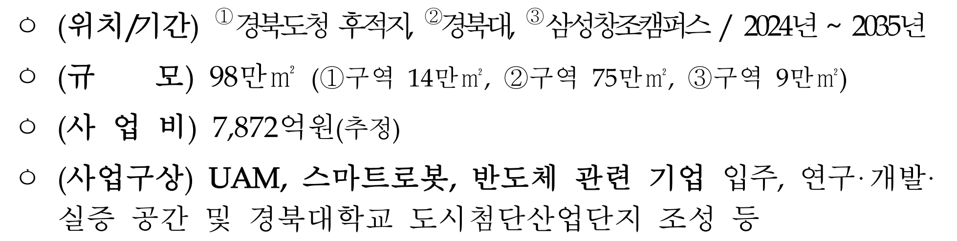 대구 도심융합특구, 판교형 테크노 밸리 세부 개발계획 ⓒ국토교통부