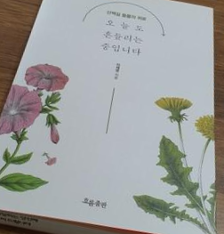  [독서 후기] 힐링에세이 <오늘도 흔들리는 중입니다>
