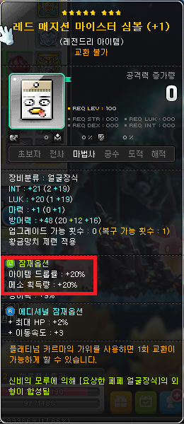 메이플스토리 광부 하는 법! 메획템, 드랍템에 대해서 알아보자 :: 하루플스토리 메이플스토리 광부 하는 법! 메획템, 드랍템에 대해서 알아보자 :: 하루플스토리