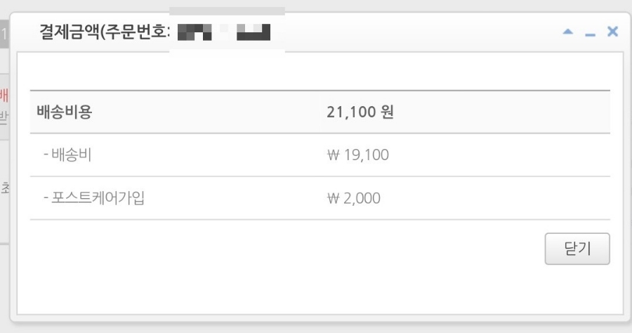 산타되기 ? 초보자 해외직구방법 배송추적 통관기간등 영국 이베이 직구 + 포스트코 배대지로 9