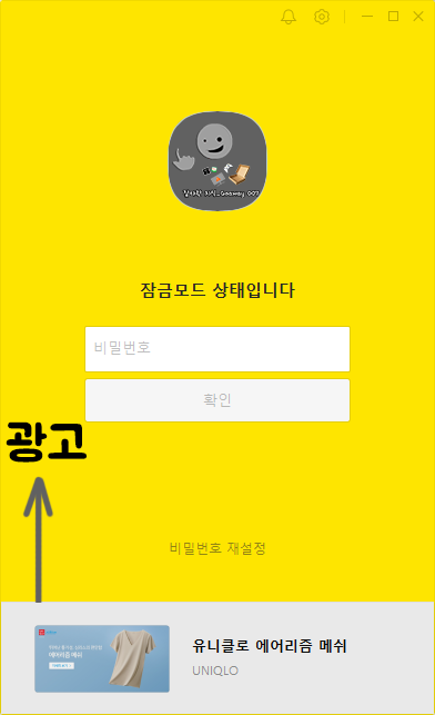 카카오톡 광고