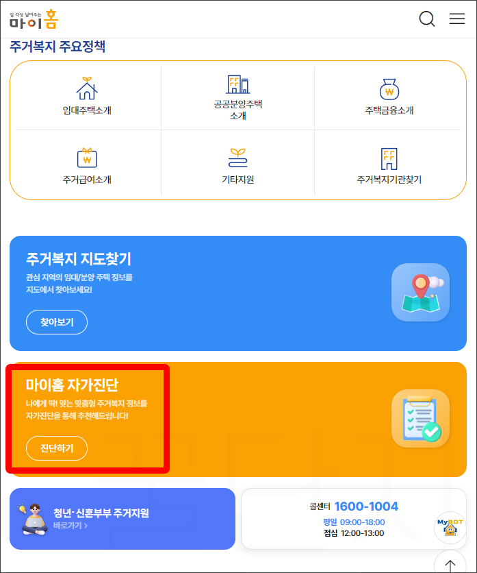 주거급여 신청 방법