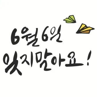 6월 인사말 모음집 이미지 문구 이미지 모음_29