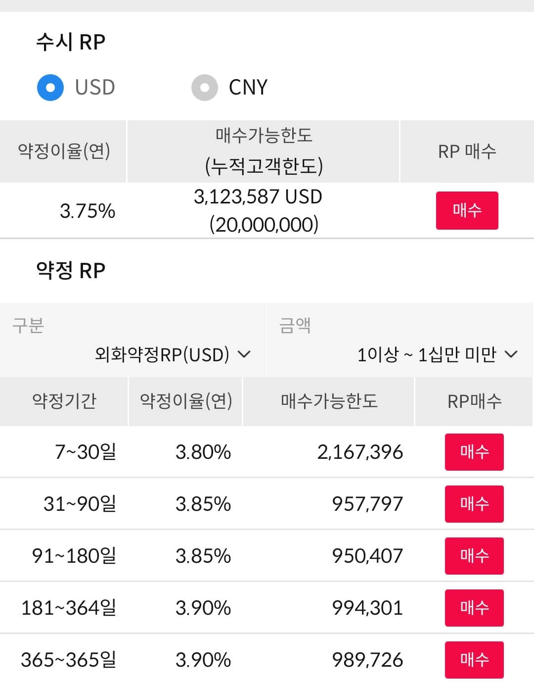삼성증권 달러rp매매 화면