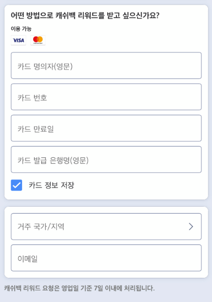아고다 캐시백 신청 화면