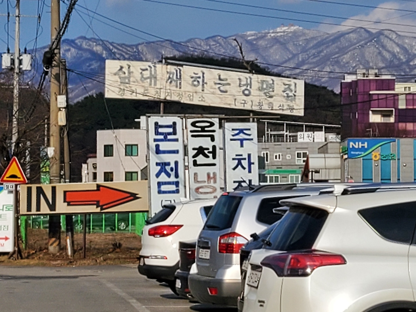 옥천냉면