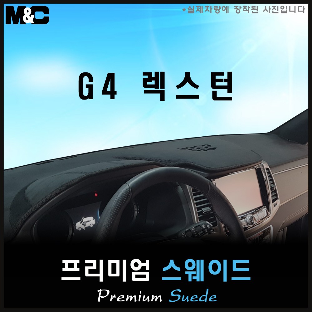  g4 렉스턴 대쉬보드커버 추천 BEST TOP 15 난반사 차단, 실내온도 유지