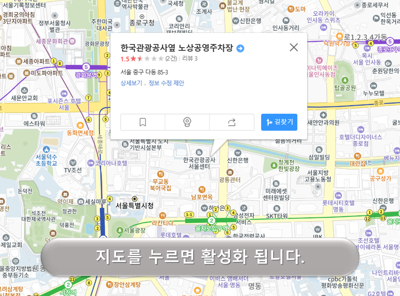 한국관광공사 옆 노상주차장