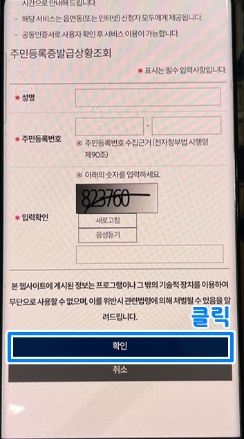 주민등록증 발급일자 조회 10