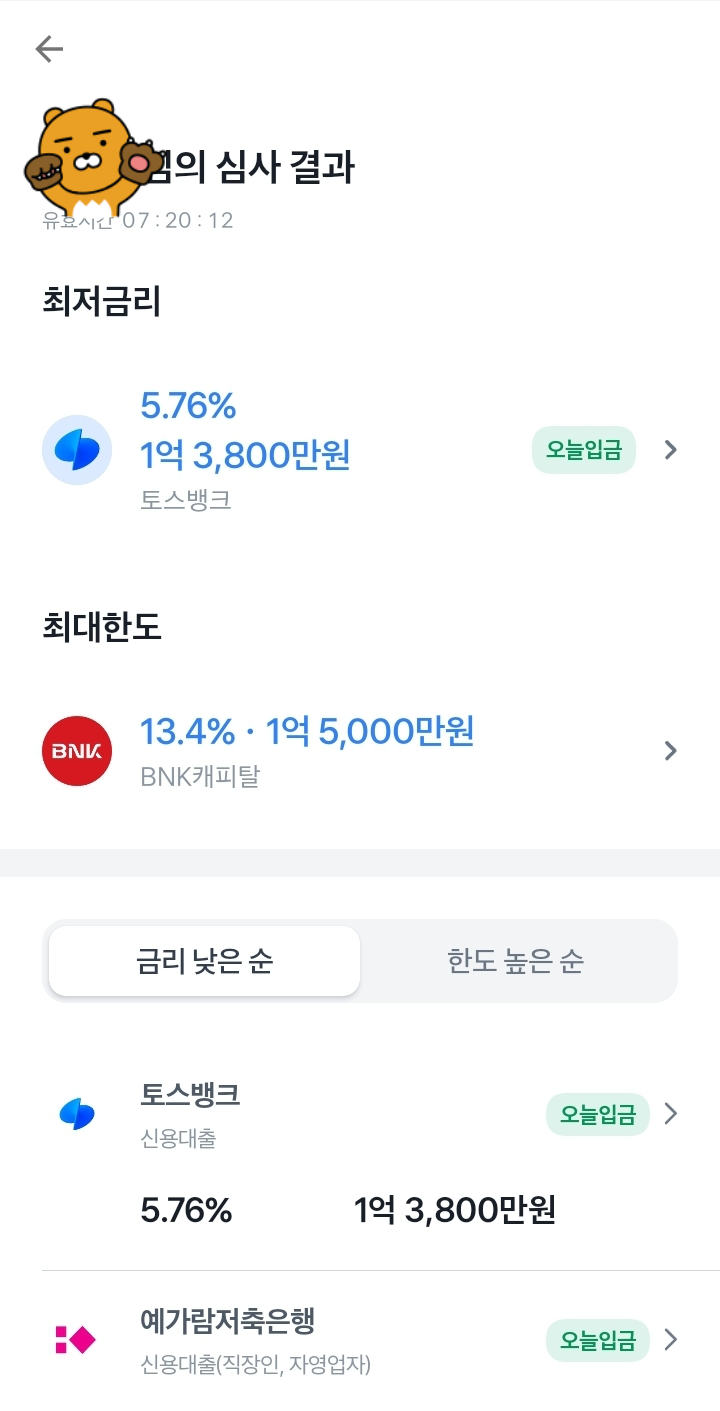 토스 대출 화면 1