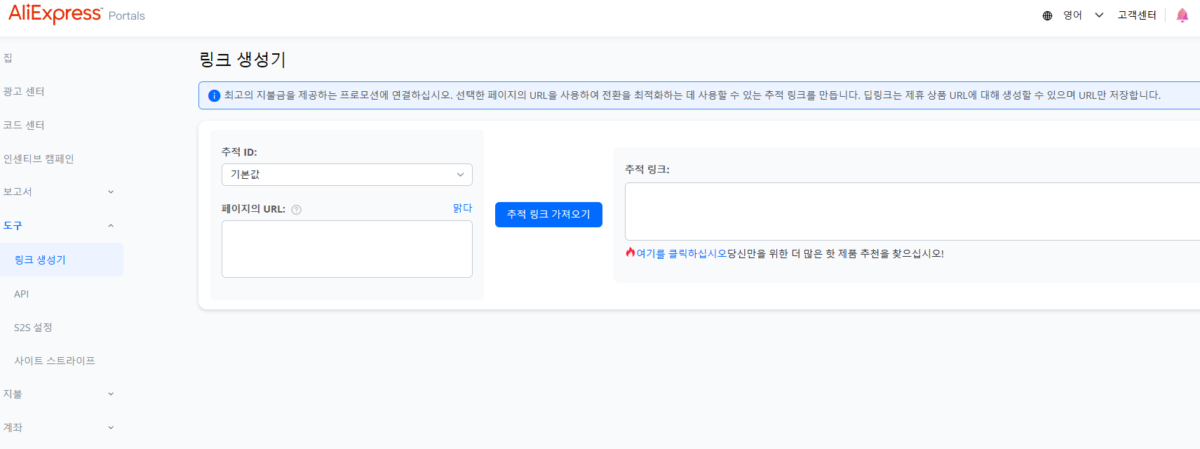 알리익스프레스 어필리에이트 링크생성