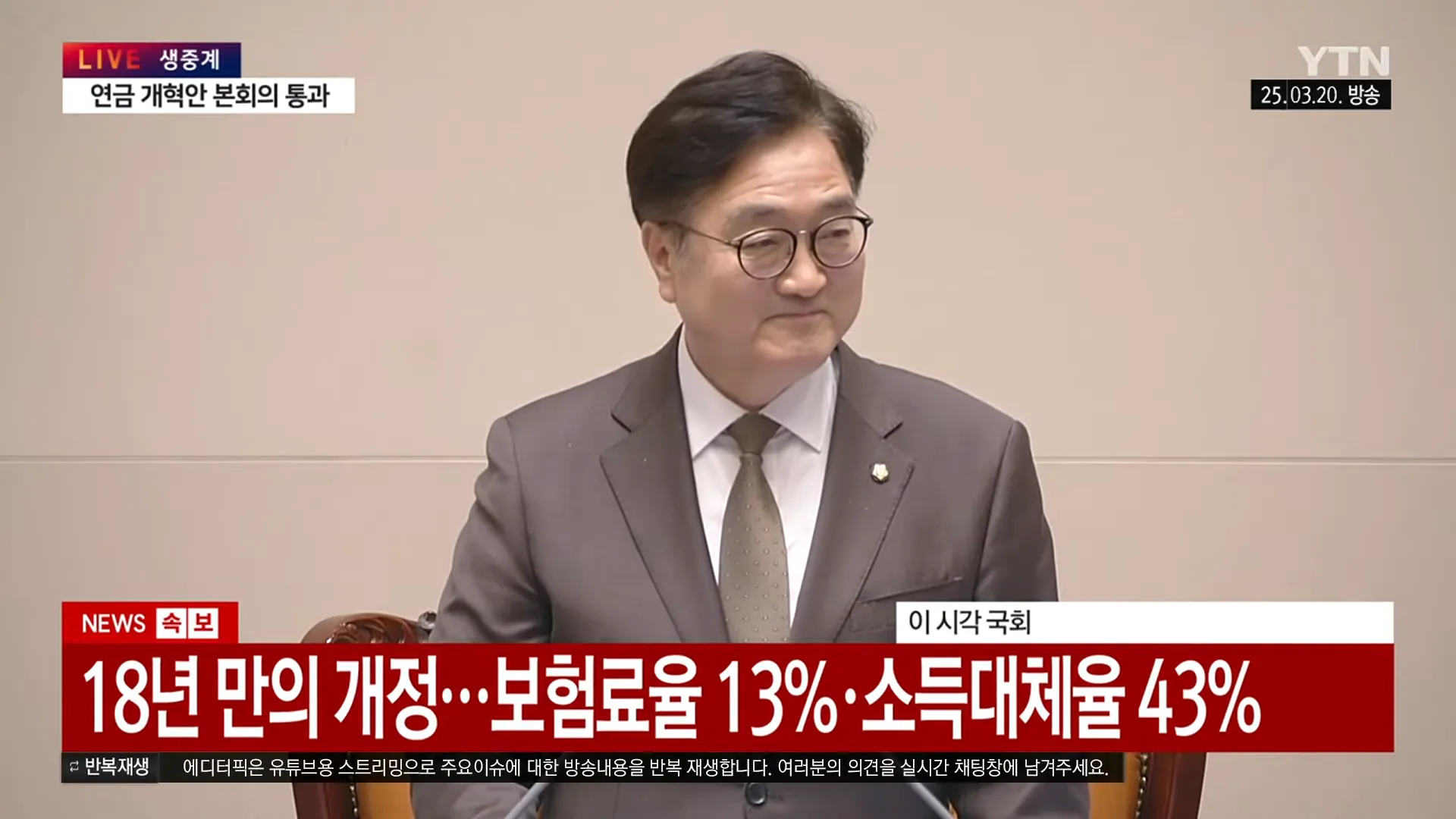 2025 국민연금개혁안 시행시기 표결