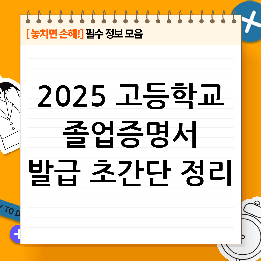 고등학교 졸업증명서