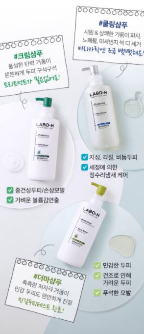 라보에이치 탈모증상완화 샴푸 크림샴푸 성분