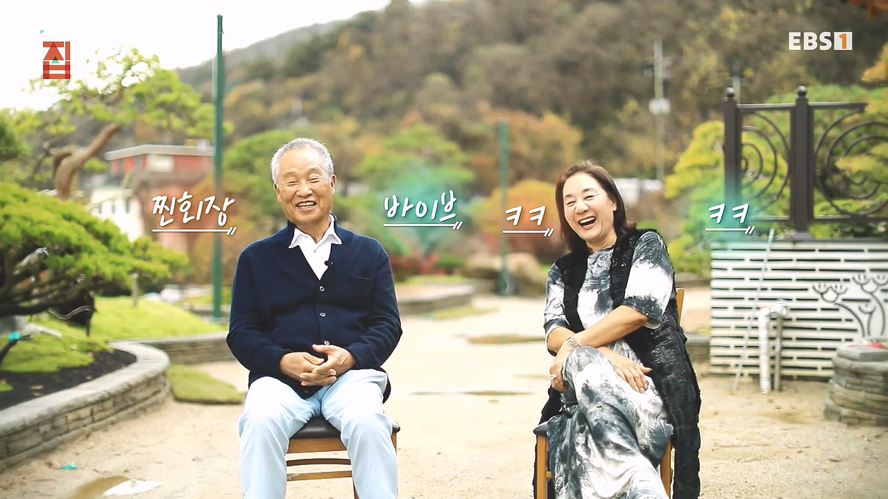 TV - 전 국민의 평생학교 EBS어서 와, 회장님 집은 처음이지-.mp4_20240110_201000.837.jpg
