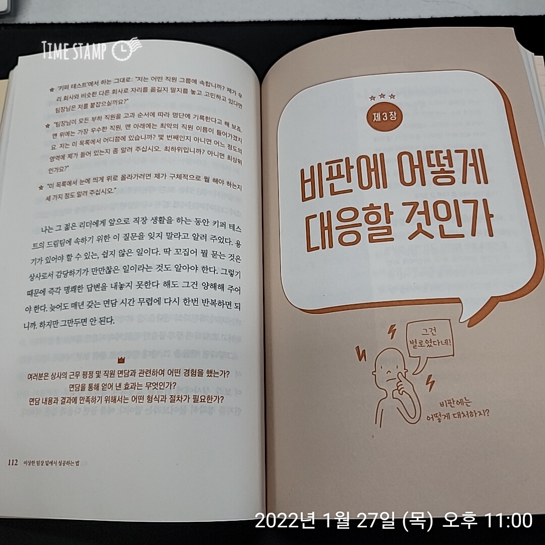  이상한 팀장 밑에서 성공하는 법, 포인트를 정확히 물어보라