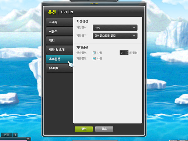 메이플스토리-옵션-스크린샷탭