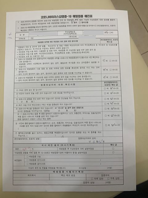 코로나 예방접종 문진표