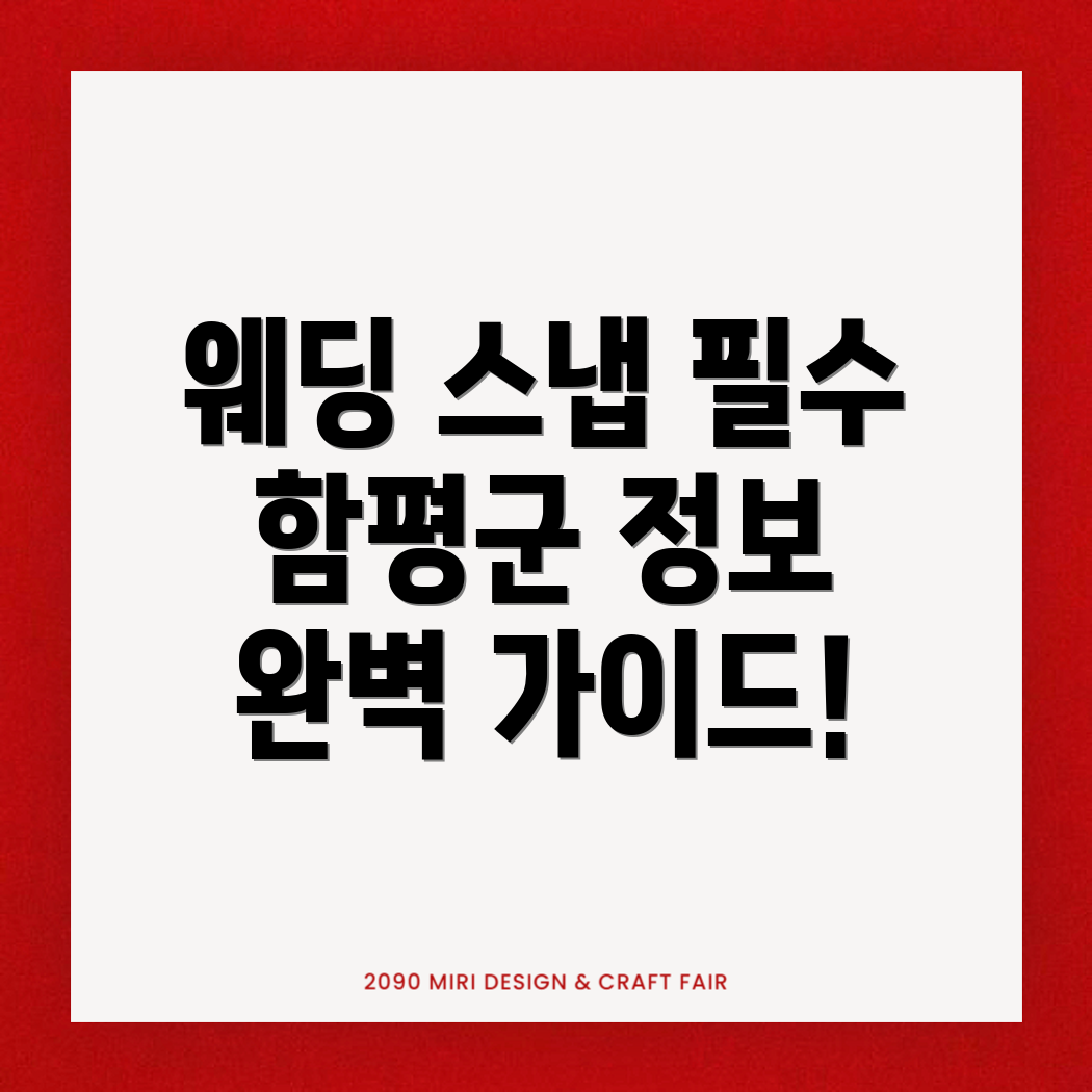 웨딩 스냅