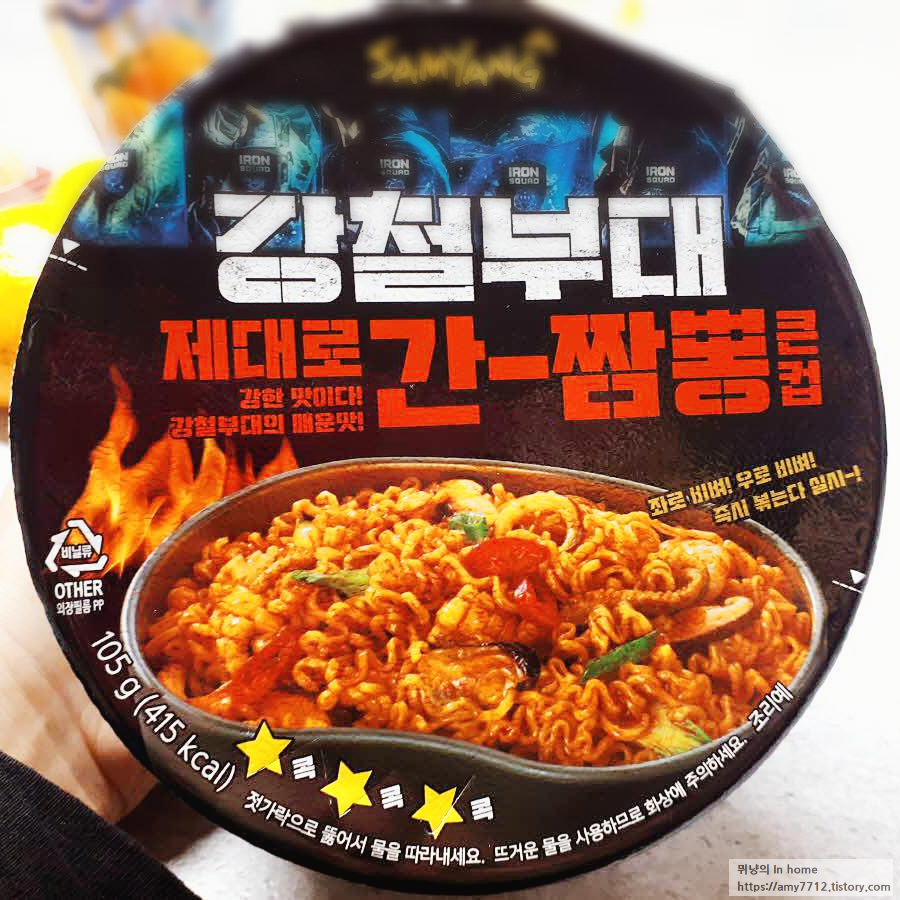  강철부대 간짬뽕 컵라면 후기
