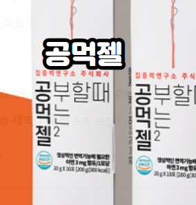 공먹젤
