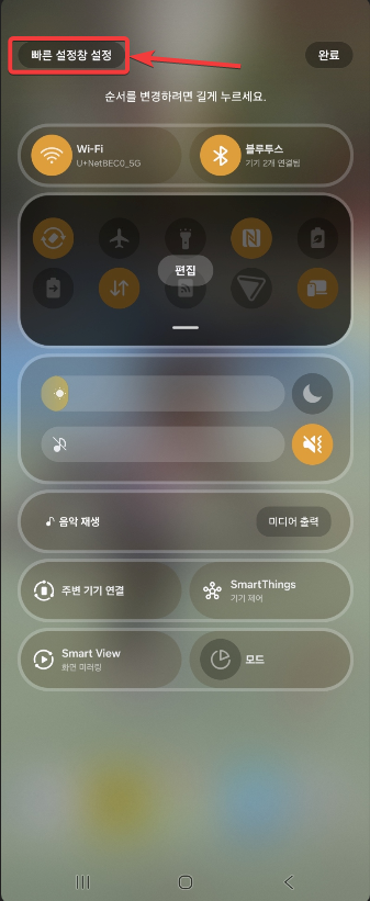 갤럭시 One UI 7 에서 알림과 빠른 설정 창 한번에 보는 방법 캡처 4