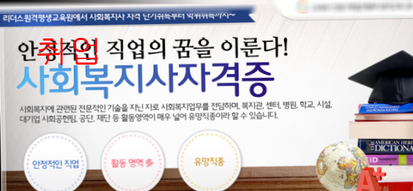 사회복지교사자격증