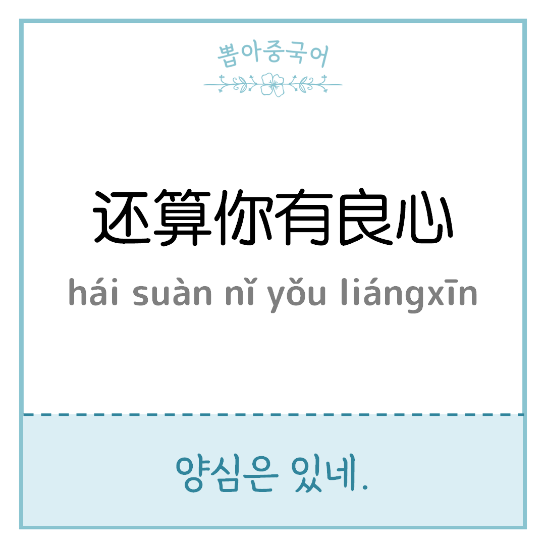 중국어 한마디
