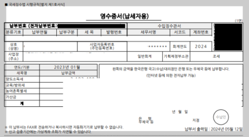 납세자용 영수증