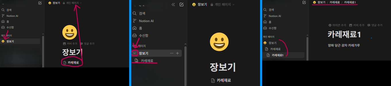 노션(Notion) 기능, 이용방법