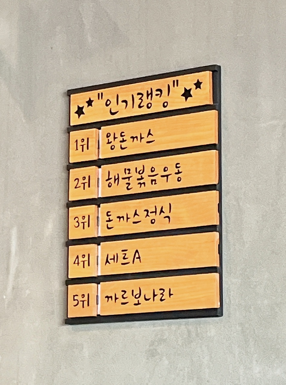 홍익돈까스 인기메뉴
