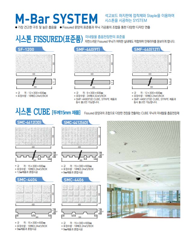 시스톤-M바 시스템