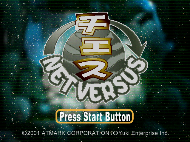  Net Versus Chess.GDI Japan 파일 - 드림캐스트 / Dreamcast