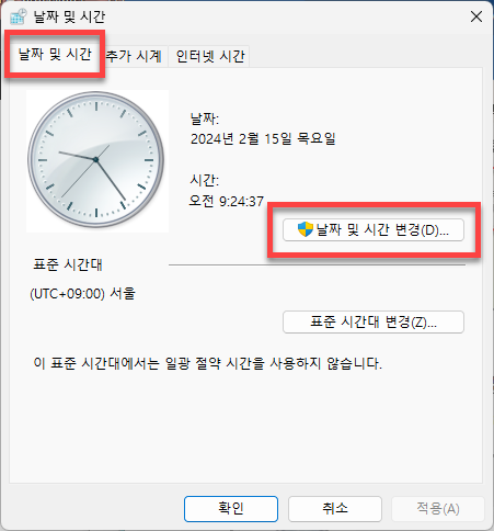 날짜 및 시간 변경