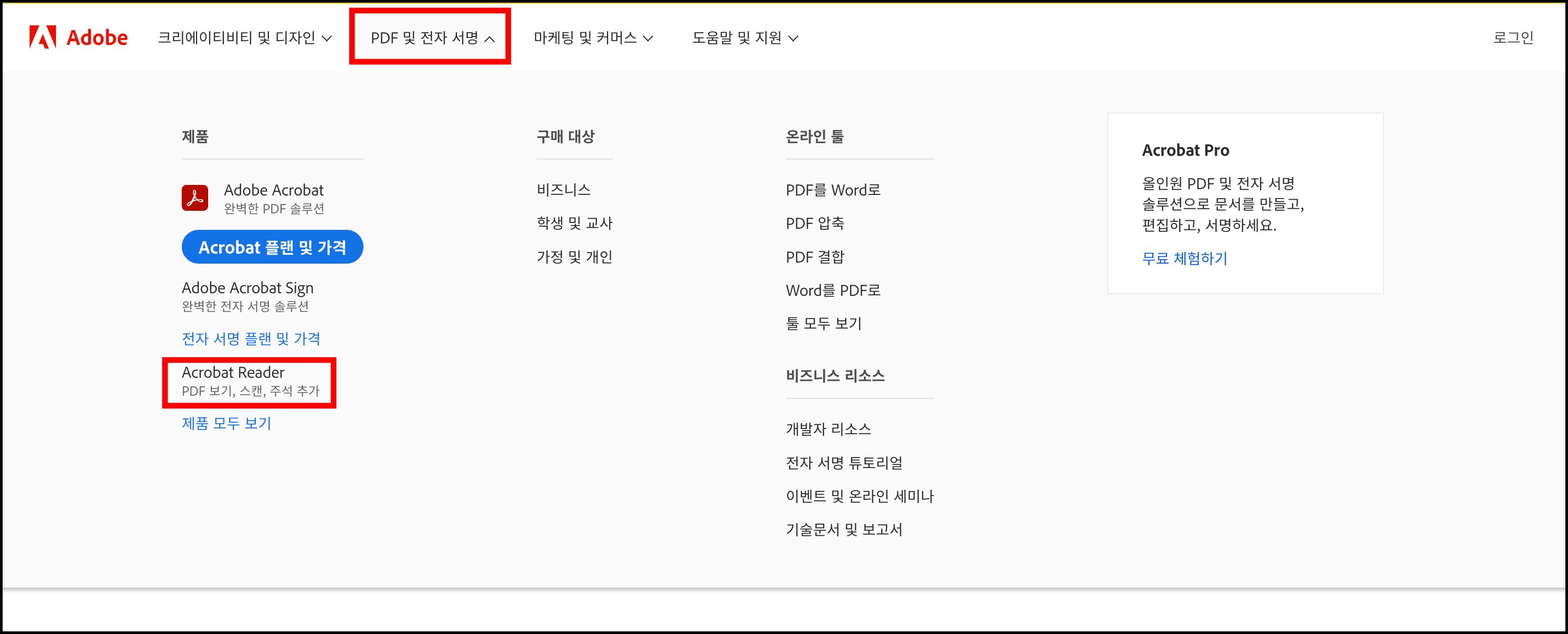 어도비 아크로뱃 리더 다운로드 받기2
