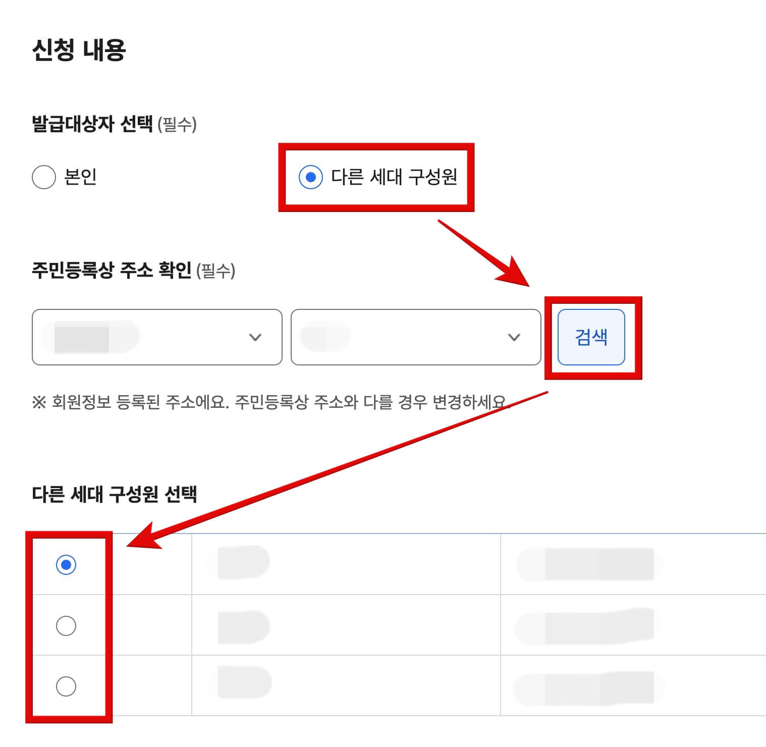 다른-세대-구성원-선택-후-검색-클릭해서-자녀-선택