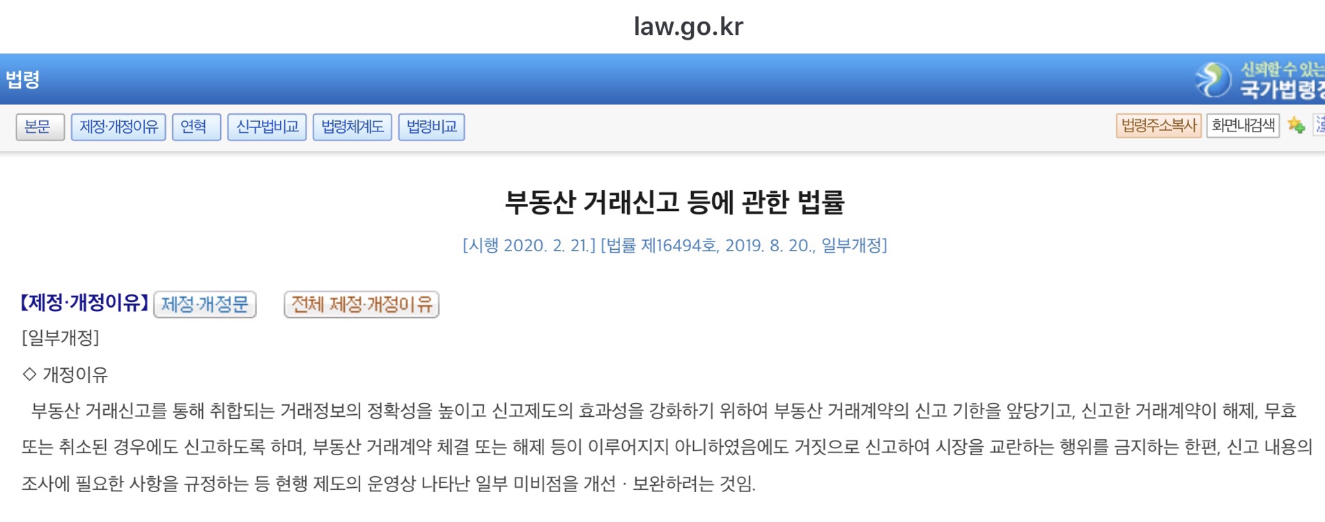  부동산 실거래 신고일 단축 (60 -> 30일)