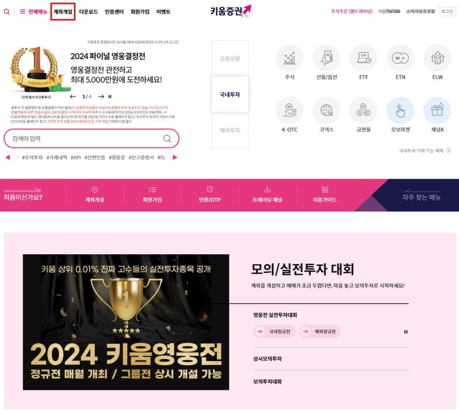 주식계좌 개설 방법