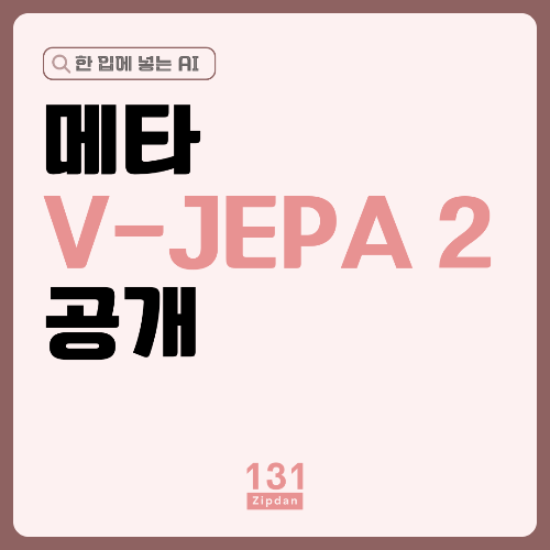 메타 물리 추론 세계 모델
