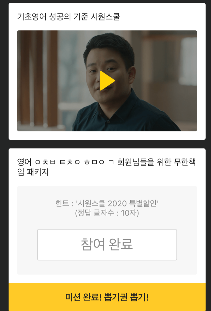  (카카오페이지) 1월 2일! 시원스쿨 무한책임패키지 정답은?