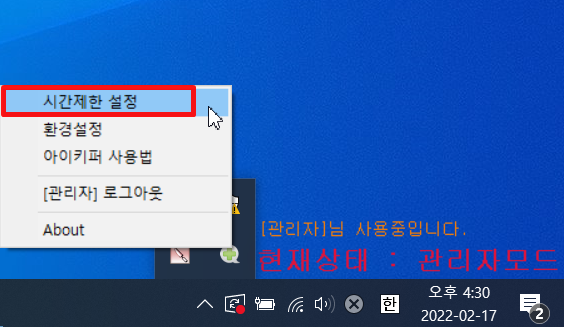 컴퓨터 사용시간 제한 거는 방법 12