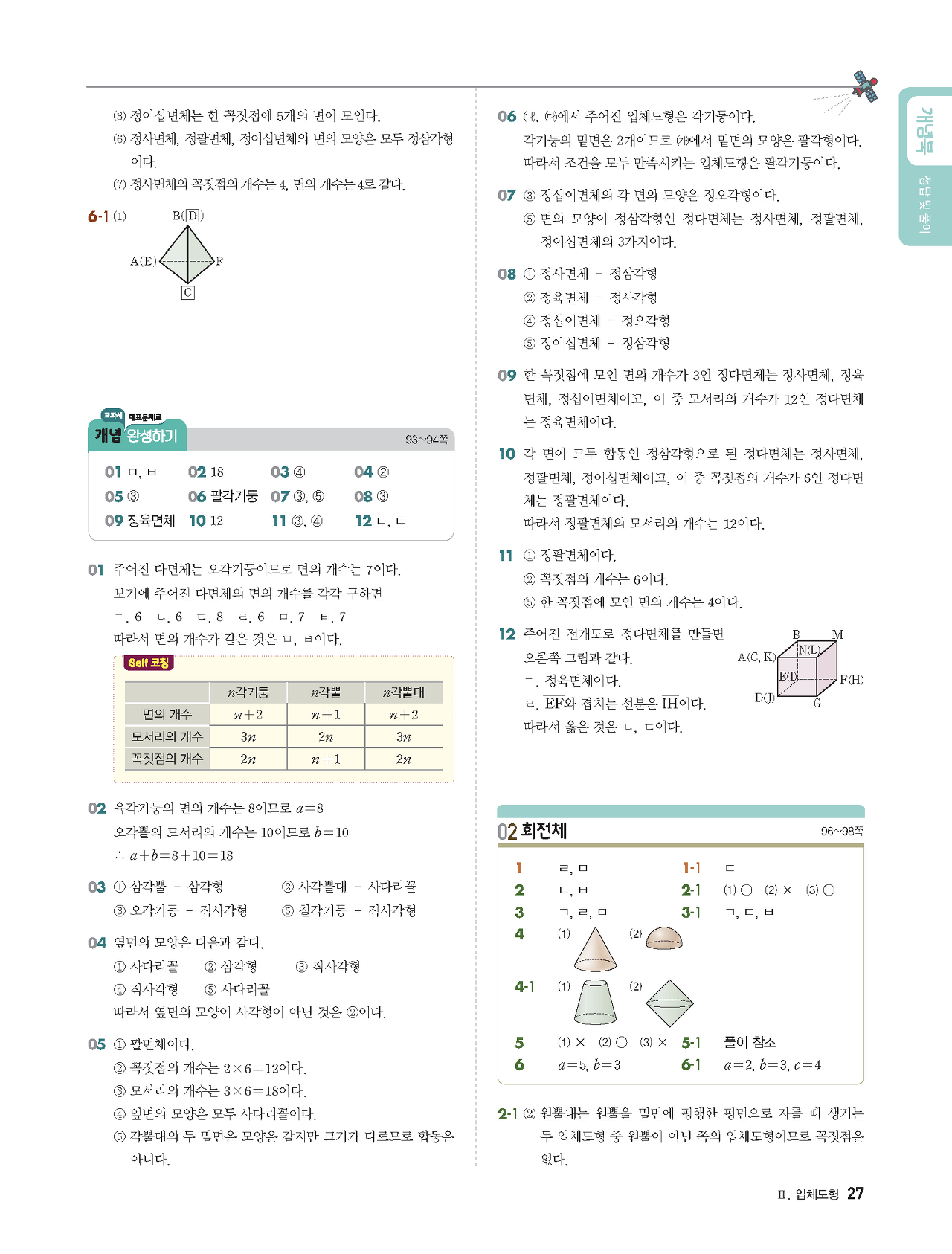 빨리이해하는수학1-2답지