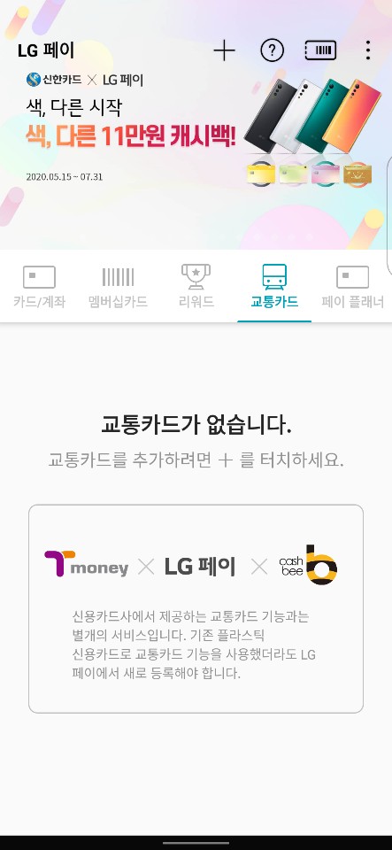  LG페이 교통카드(티머니) 설정방법 및 사용방법