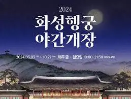 수원-화성행궁-2024-야간개장