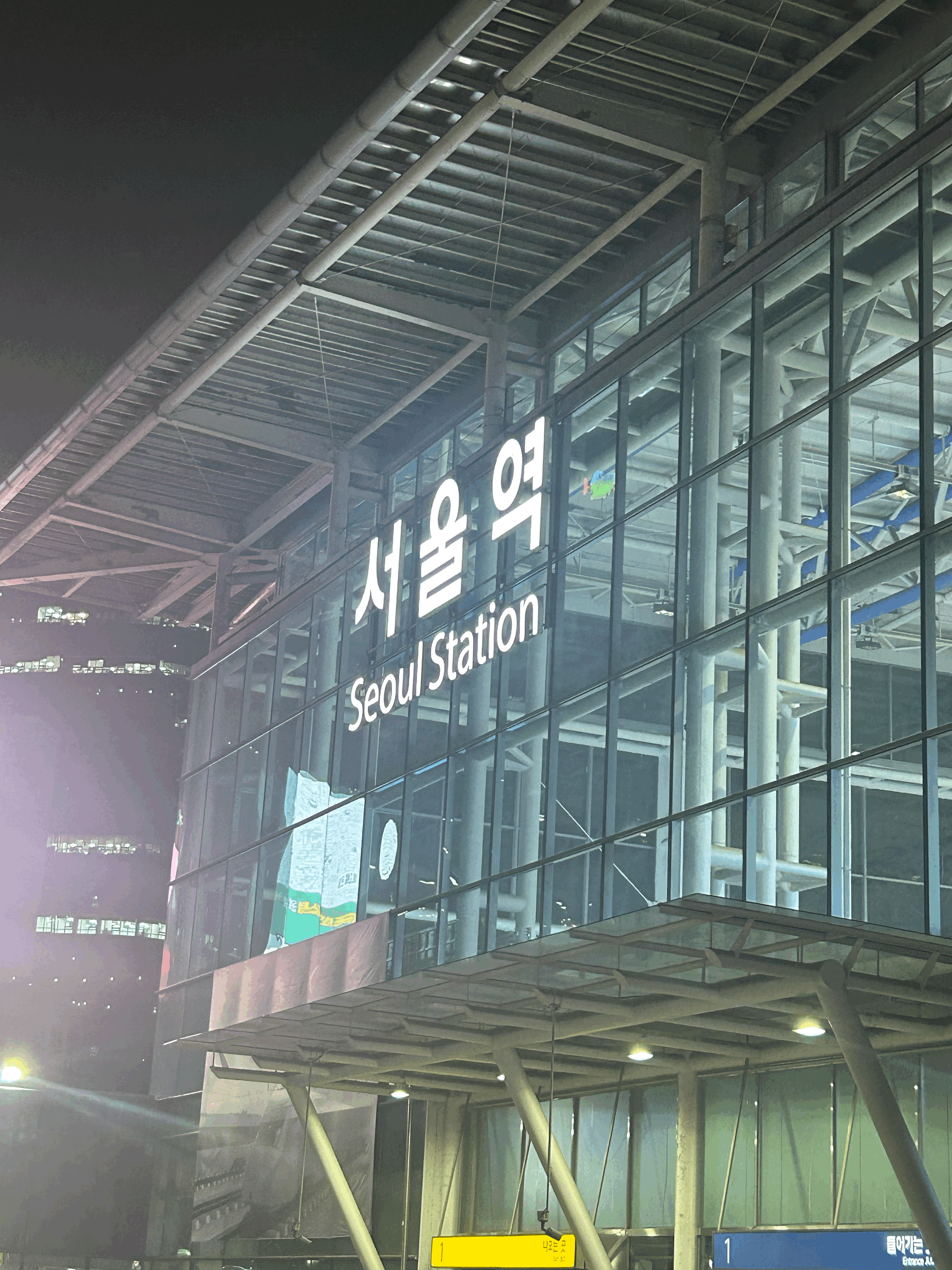 서울에 도착하여 역을 보고 찍은 사진이다.
