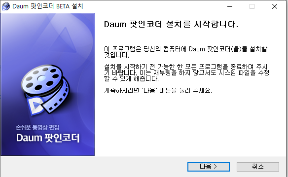  다음팟 인코더 무료 다운로드 받기 :: 동영상 편집 사용방법
