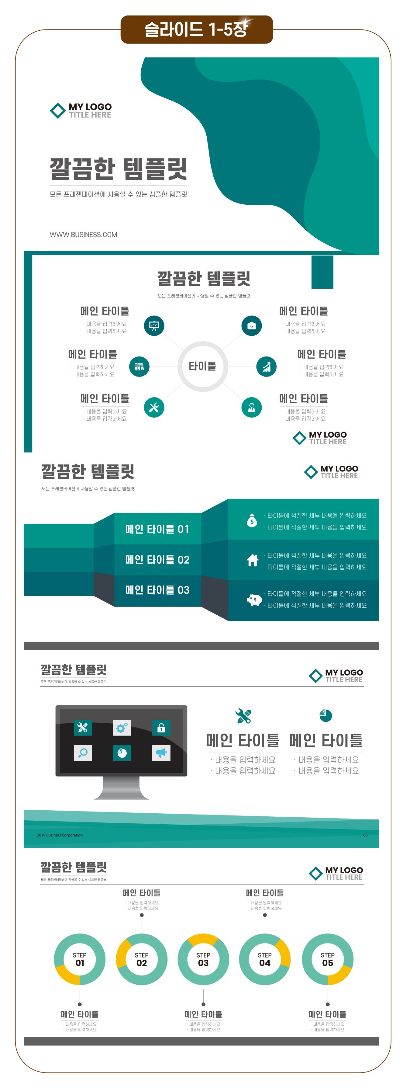 타임라인-PPT-디자인-슬라이드-1