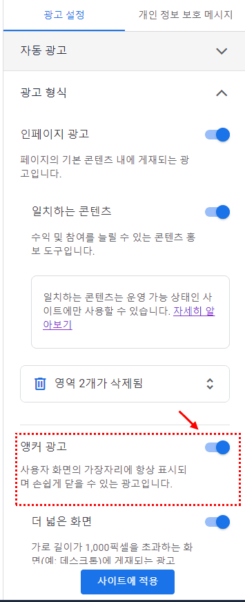 애드센스-앵커광고-하단배치